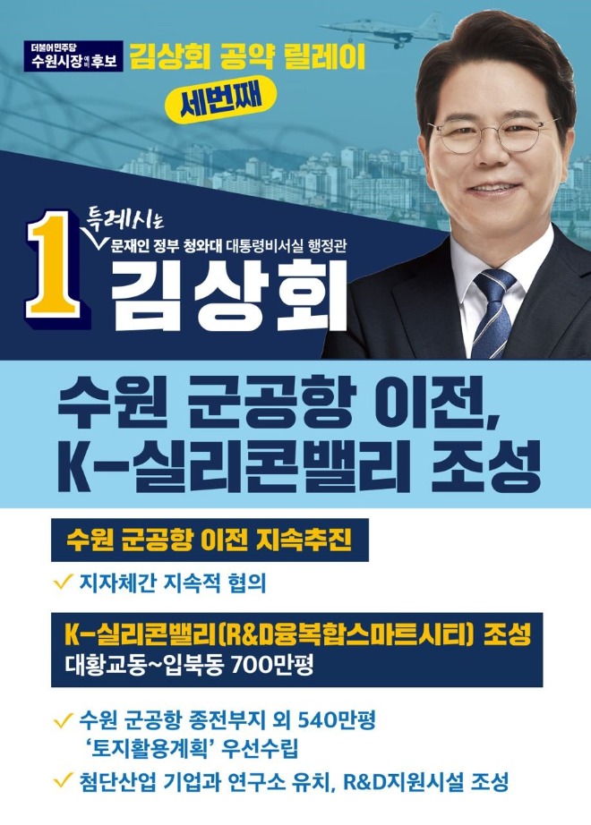 2. 김상회 수원시장 예비후보 공약릴레이 카드뉴스.jpg
