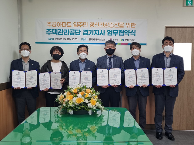 4-13-2_평택시-주택관리공단_경기지사_주공아파트_입주민_정신건강증진을_위한_업무협약.jpg