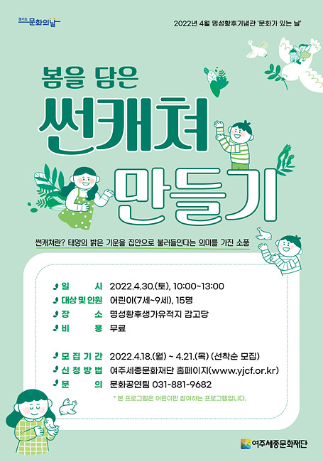 요청- 여주세종문화재단 명성황후기념관 4월 문화가 있는 날 보도자료.jpg