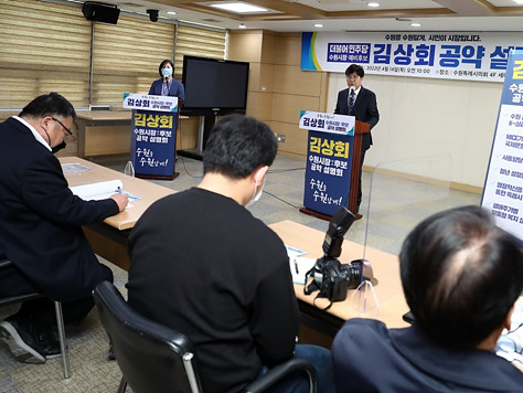 김상회 수원시장 예비후보 공약설명회 사진.jpg