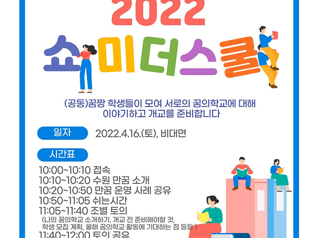 사진(수원교육지원청_쇼미더스쿨개최).jpg