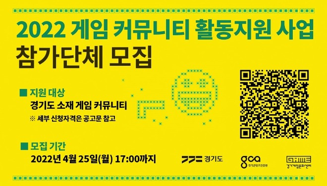 게임커뮤니티+활동지원.jpg