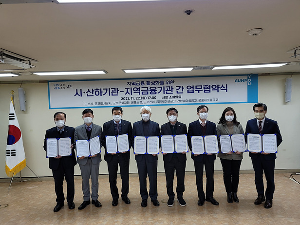 군포시·2개 산하기관·5개 지역금융기.jpg