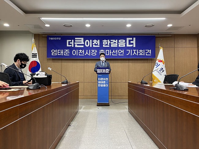 엄태준 이천시장 기자회견1  (1).jpg