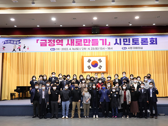 1. 금정역 새로 만들기 시민토론회 참석자들이 한 자리에 모였다..jpg