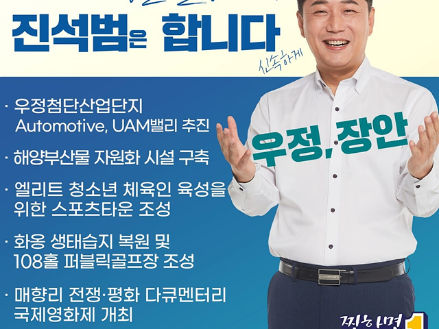 보도자료_0427 진석범 “우정, 장안” 지역 맞춤형 사진.jpg