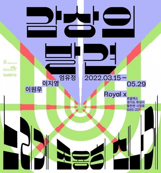 화성시문화재단 기획전시 포스터.jpg