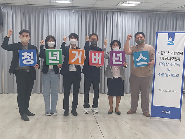 수원시, ‘수원시 청년협의체 1기’ 신.jpg