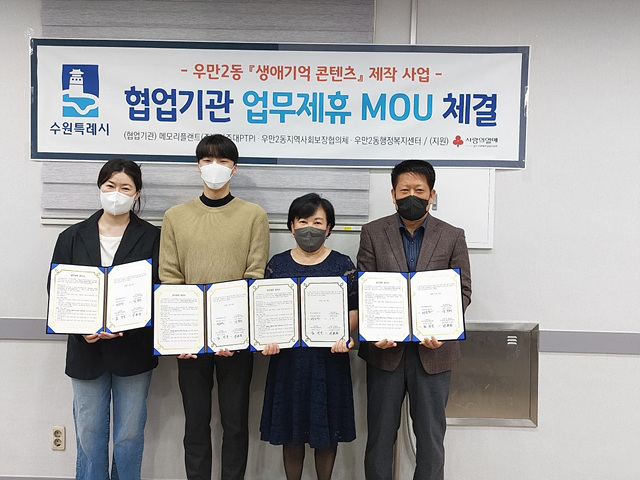 수원시 우만2동, 어르신 인생 담은 ‘생애기억 콘텐츠’ 제작한다.jpg