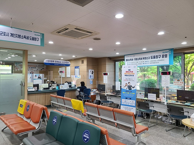 군포시청 민원실에 설치된 종합소득세·.jpg