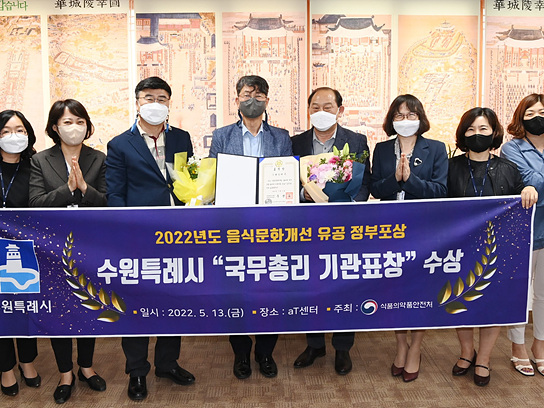 수원시, ‘2022년 음식문화개선 유공’ 국무총리상.jpg