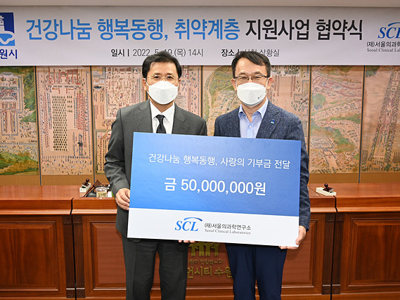 (재)서울의과학연구소, 수원시와 취약계층 지원사업 협약 체결하고, 5000만 원 기부.jpg