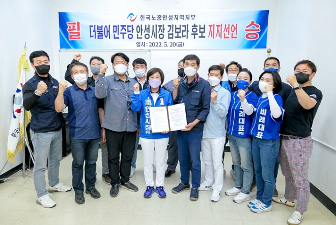 한국노총 안성지역지부 김보라 지지002.jpg