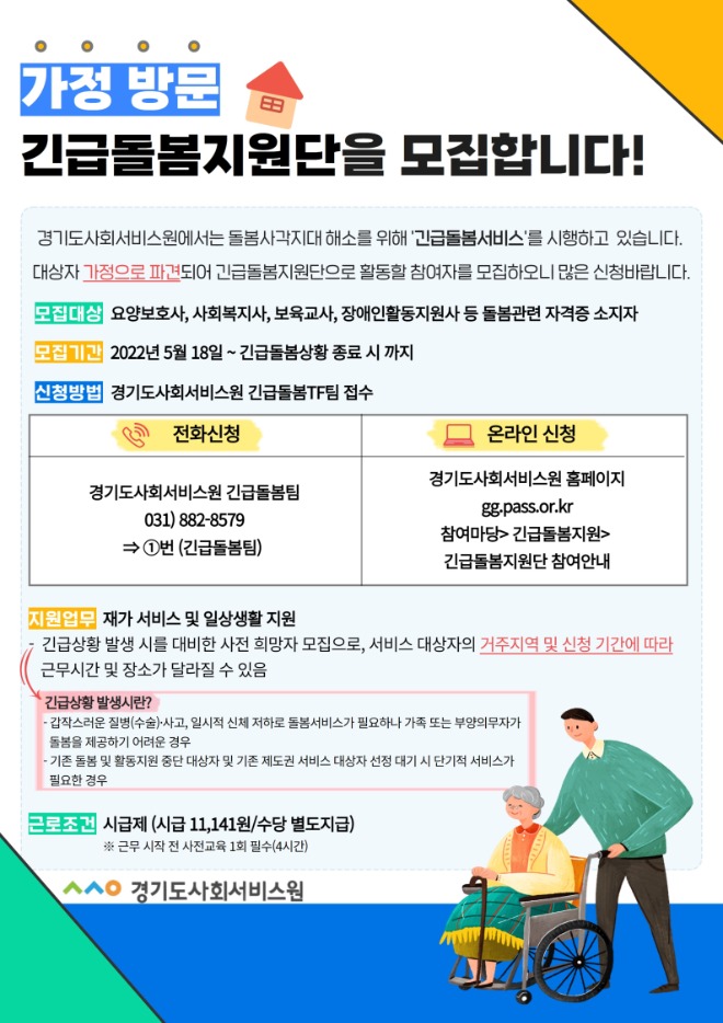 긴급돌봄지원단+모집포스터.jpg