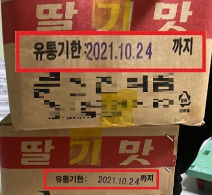 유통기한+경과제품+보관.jpg