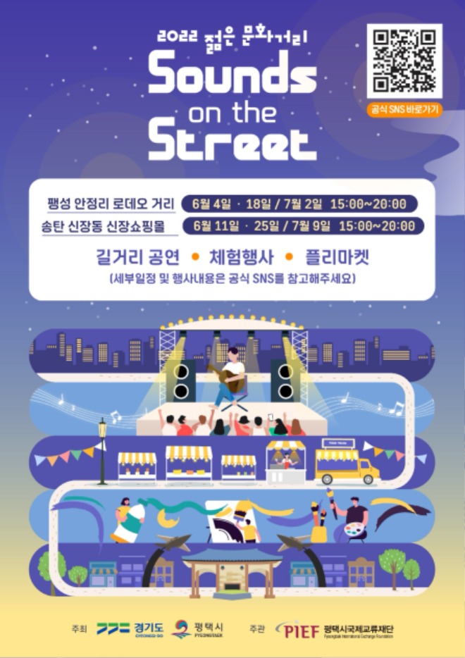 5-30-5_2022_젊은_문화거리_6월_4일_정기공연_시작.jpg