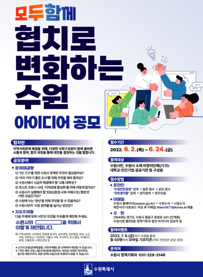 수원시 협치 아이디어 공모.jpg