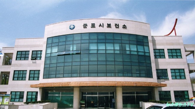 군포시보건소.jpg