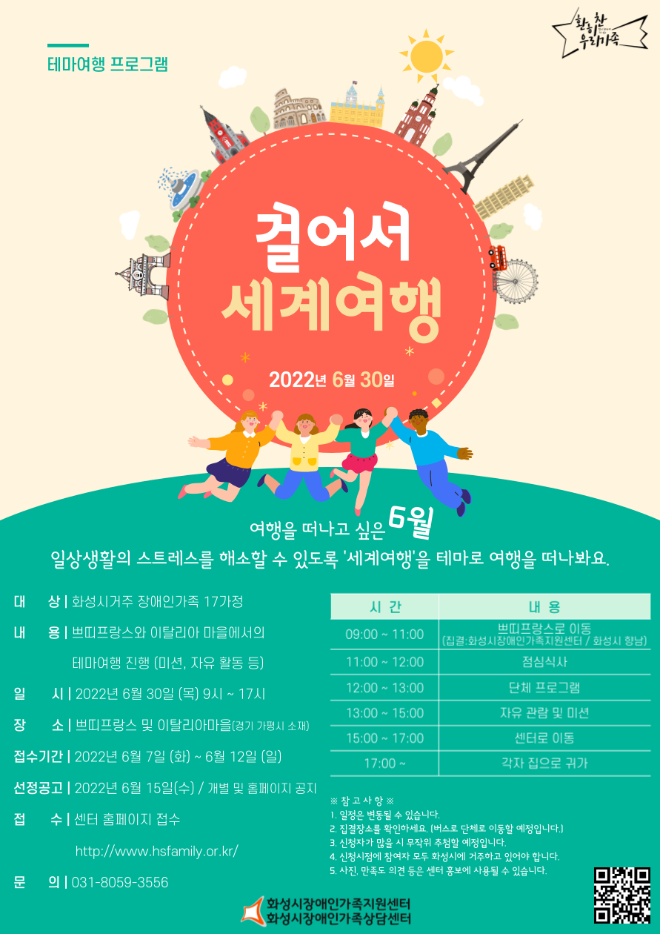 1. 장애인가족 테마여행.png