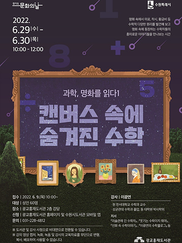 수원시 광교홍재도서관,‘과학, 명화를 읽다’수강생 모집.jpg
