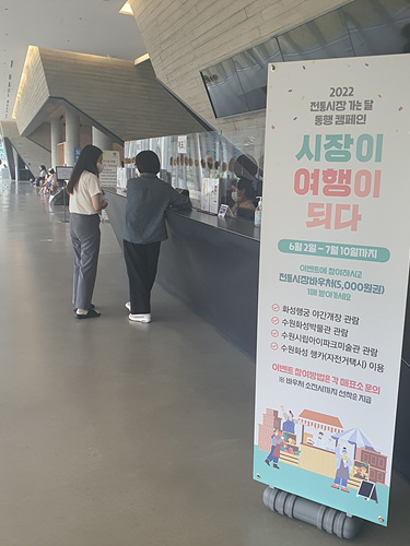 수원화성 관광시설 이용하고, 이벤트 참여하면 수원남문시장 상품권 받는다 (2).jpg