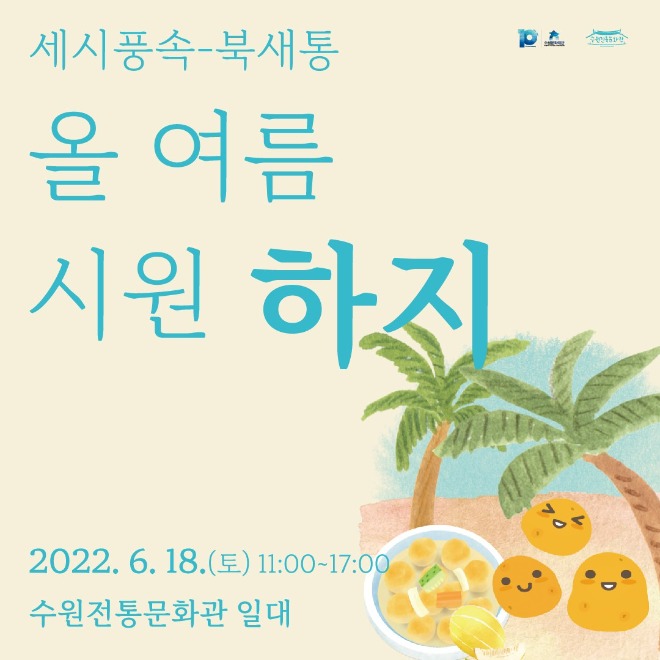 웹배너_올 여름 시원 하지 (1).jpg