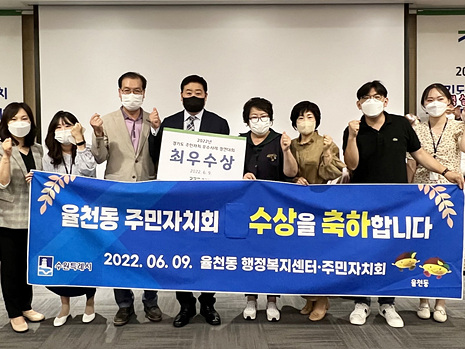 수원시 율천동, ‘2022년 경기도 주민자치 우수사례 경연대회’ 최우수상(1).jpg