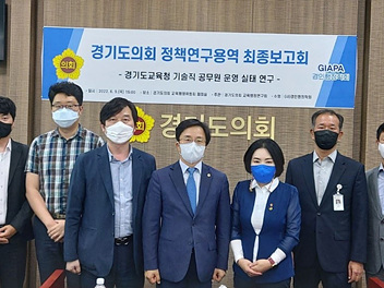 220610 교육행정연구회, 경기도교육청 기술직 공무원 운영실태 연구 용역 최종보고회 진행 (1).jpg