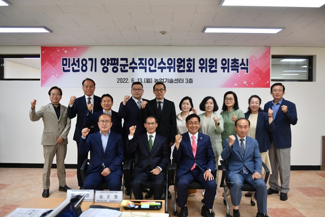 01 양평군 민선8기 양평군수직인수위원회 출범식(1).jpg