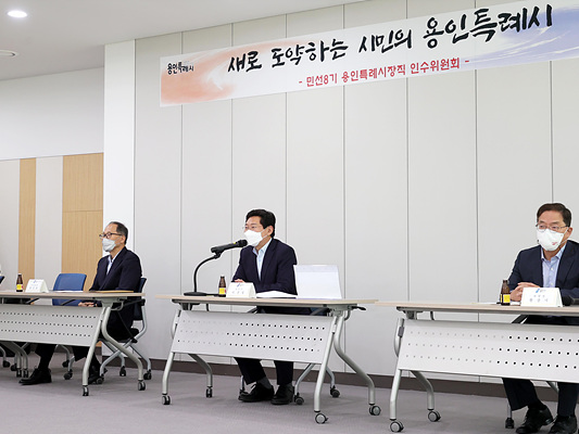 220613_민선8기 용인특례시장직 인수위원회 출범식 사진(1).jpg