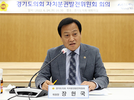 220614 장현국 의장, 2022년 경기도의회 자치분권발전위원회 회의 개최 (1) (2).jpg