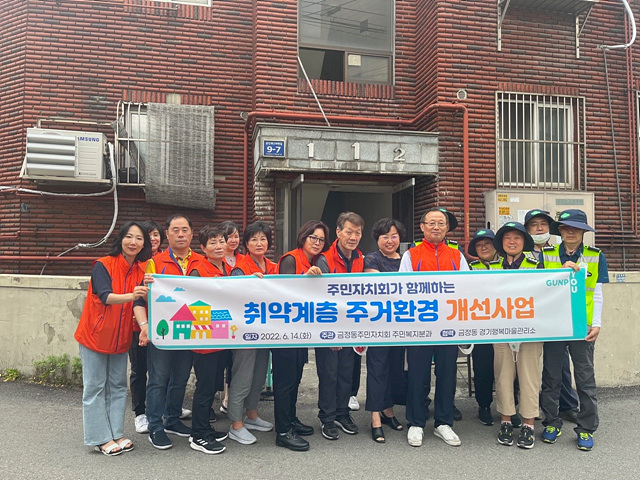 군포시 금정동 주민자치회, 취약계층 주거환경 개선사업.jpg