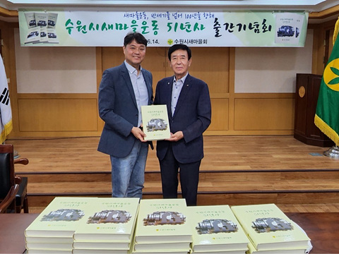 20220614_수원특례시의회 새마을운동51년사 발간기념회 참석.jpg