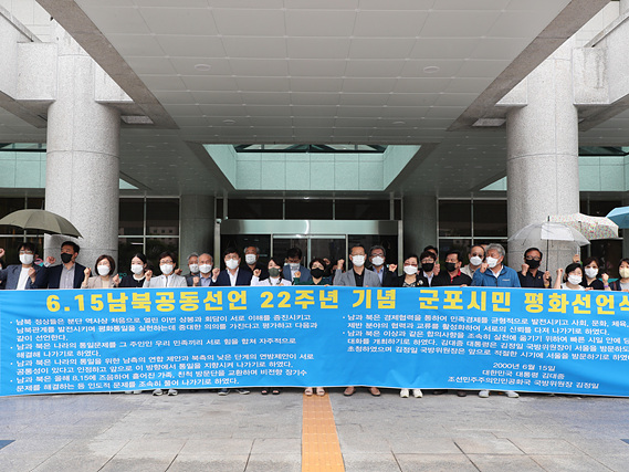 6.15 공동선언 22주년 기념 군포시민 평화선언식.jpg