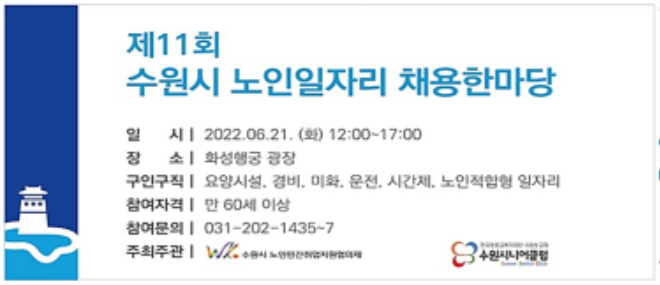 수원시, ‘2022년 노인 일자리 채용 한마당’ 개최.png