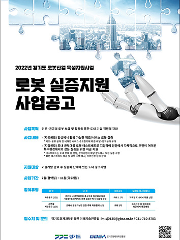 로봇실증화+기업모집+포스터.jpg