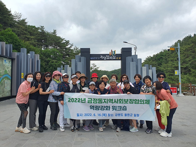 군포시 금정동 지역사회보장협의체 위원 등이 역량강.jpg