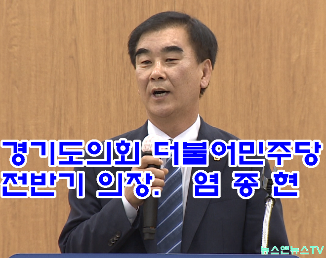 염종현의장.PNG