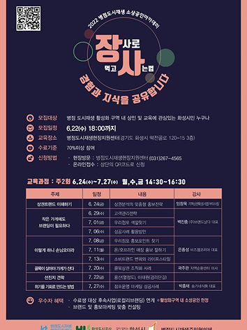 병점소상공인아카데미 최종_1.jpg