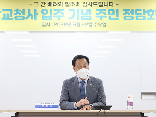 20622 장현국 의장, 광교청사 입주 기념 주민 정담회 개최 (1).jpg