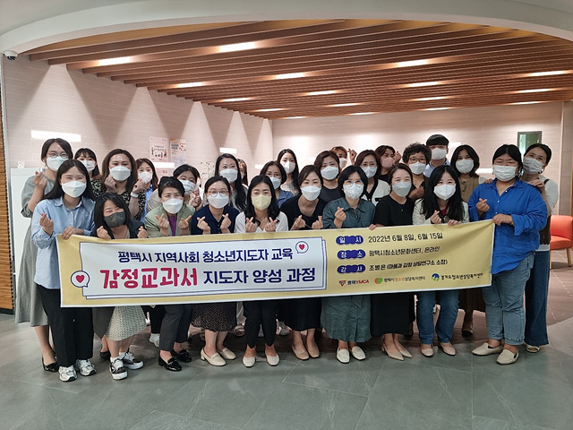 6-22-10_평택시청소년상담복지센터_지역사회_청소년지도자_대상_상담역량강화_교육_실시.jpg