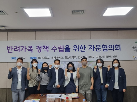 3. 반려가족 자문협의회.jpg
