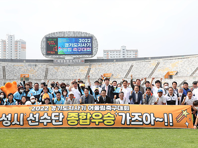 1-3. 경기도지사기 축구대회.jpg