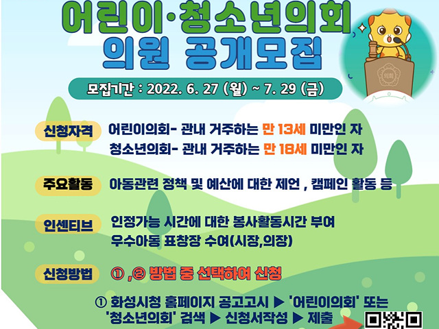 1. 어린이 청소년의회.jpg