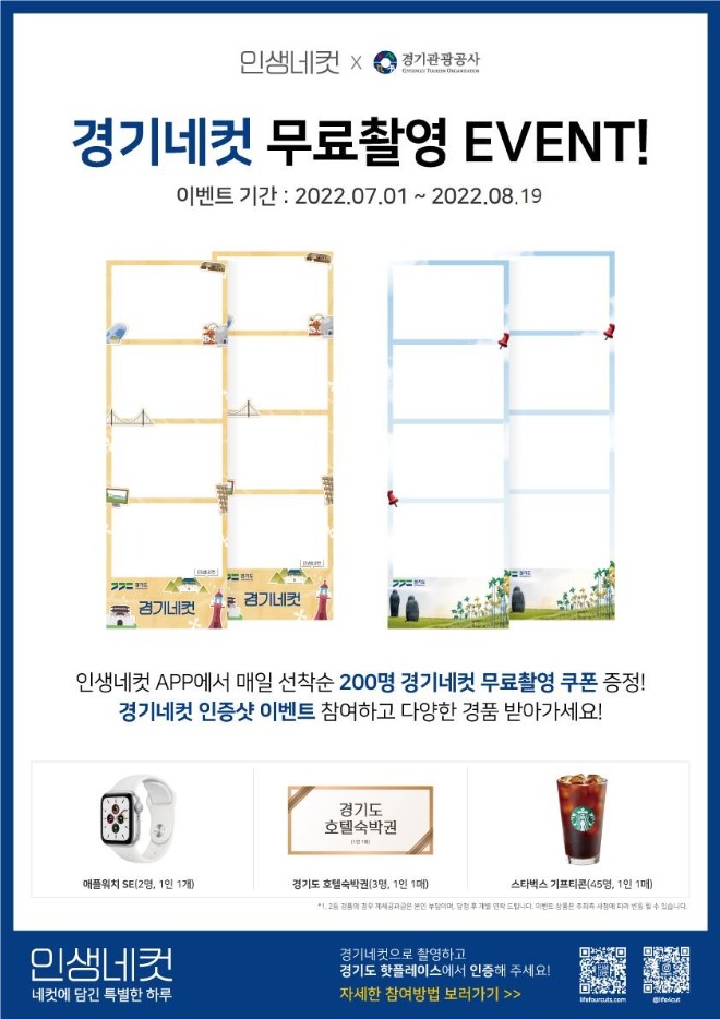 경기네컷+이벤트+포스터.jpg