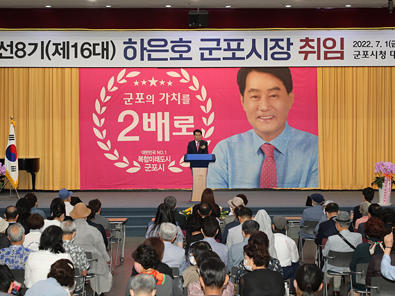 1-3.취임연설 하는 하은호 군포시장1.jpg