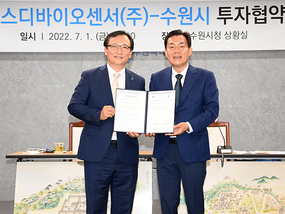 ‘경제특례시 수원’, 에스디바이오센서(주)와 민선 8기 첫 투자협약 체결 1.jpg