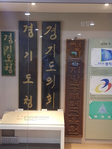 경기도청의회현판동판 (1).jpg