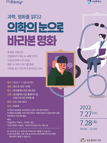 ‘의학의 눈으로 바라본 명화’ 강좌 수강하세요!.jpg