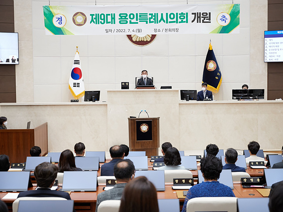 20220704 용인시의회, 제9대 개원식 개최(3).jpg